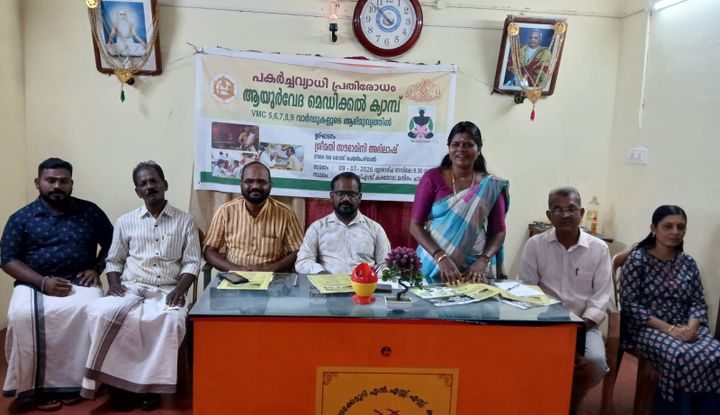 പകർച്ച വ്യാധി പ്രതിരോധ സൗജന്യ ആയുർവേദ വൈദ്യപരിശോധന ക്യാമ്പ്