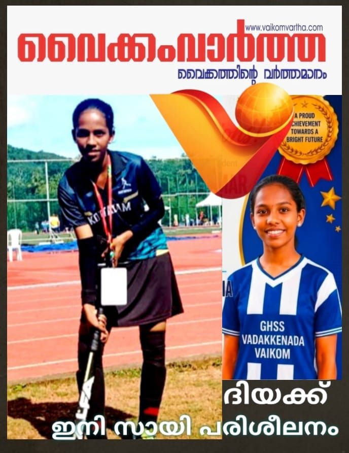 വൈക്കംകാരി ദിയ ഇനി സായി ഹോക്കി താരം