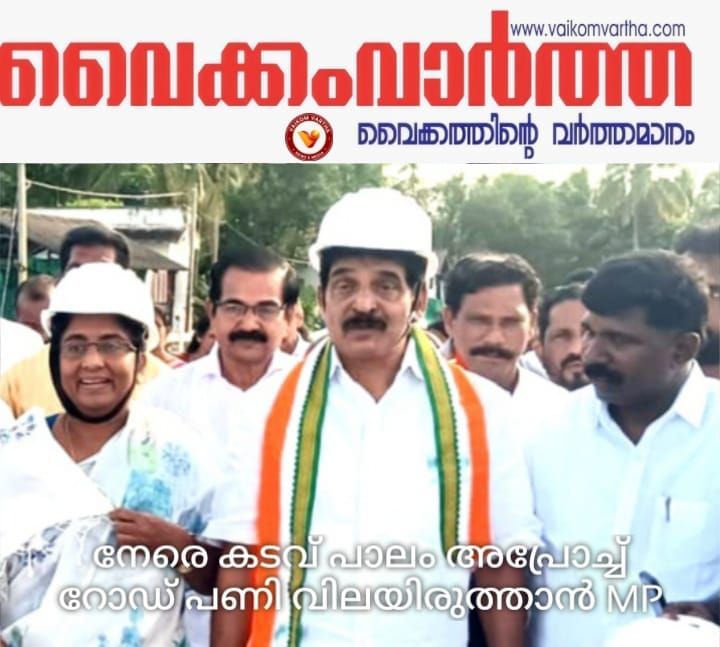 നേരെകടവ്  പാലം അപ്രോച്ച് റോഡ് പണികൾ വിലയിരുത്തി കെ.സി. വേണുഗോപാൽ എം.പി