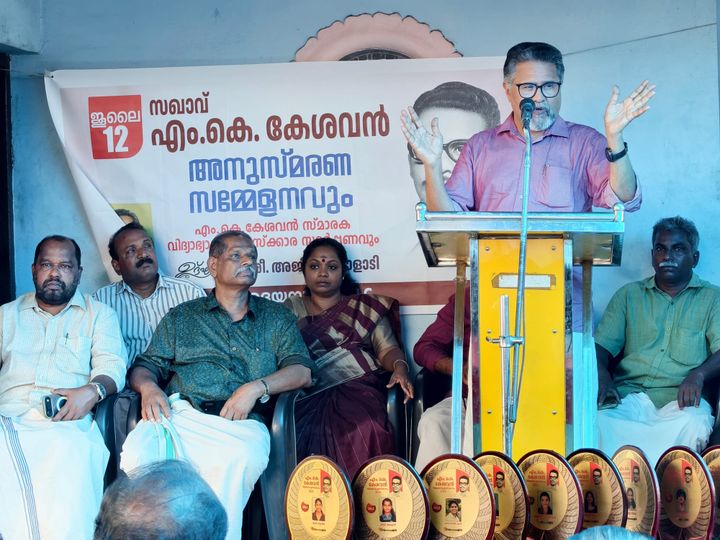 എം.കെ. കേശവന്‍ അനുസ്മരണവും വിദ്യാഭ്യാസ പുരസ്‌കാര വിതരണവും