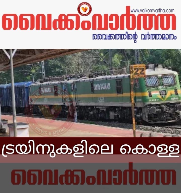 ടവ്വലും പുതപ്പും വരെ വിടാതെ യാത്രക്കാർ: റെയിൽവേയ്ക്ക് നഷ്ടം കോടികൾ