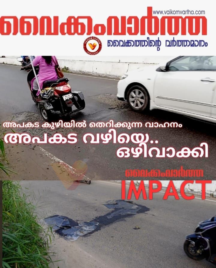 പടിഞ്ഞാറേനട - വടക്കേനട റോഡിലെ അപകടാവസ്ഥയ്ക്ക് പരിഹാരം: കുഴി ടാറിട്ട് നികത്തി