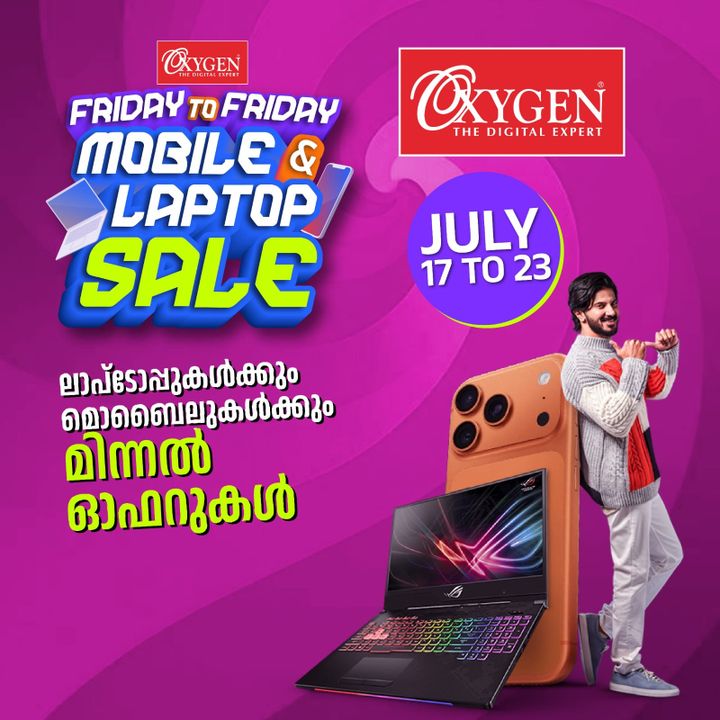 ഓക്‌സിജനില്‍ മൊബൈല്‍ ഫോണും ലാപ്‌ടോപ്പും വന്‍ വിലക്കുറവില്‍, ഫ്രൈഡേ ടു ഫ്രൈഡേ സെയില്‍ ജൂലായ് 17 മുതല്‍ 23 വരെ