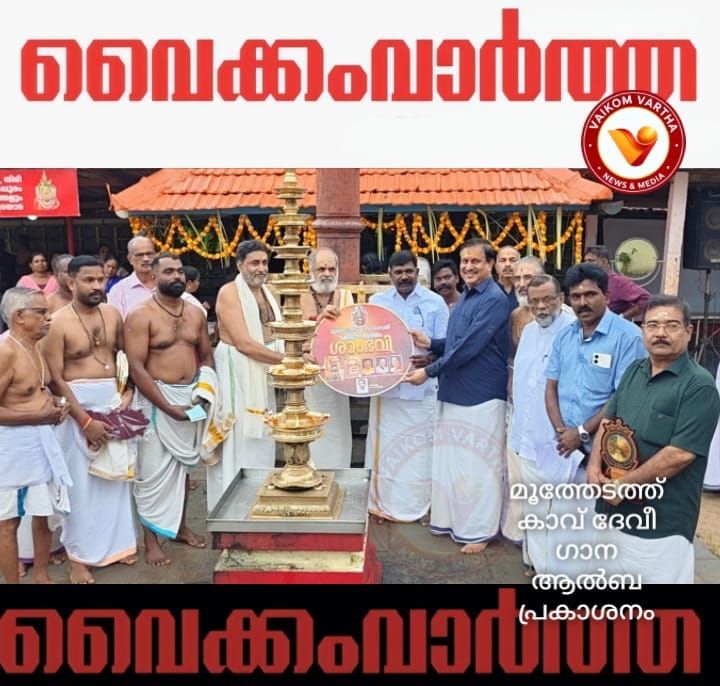 ഭക്തിഗാന ആൽബം പ്രകാശനം ചെയ്തു