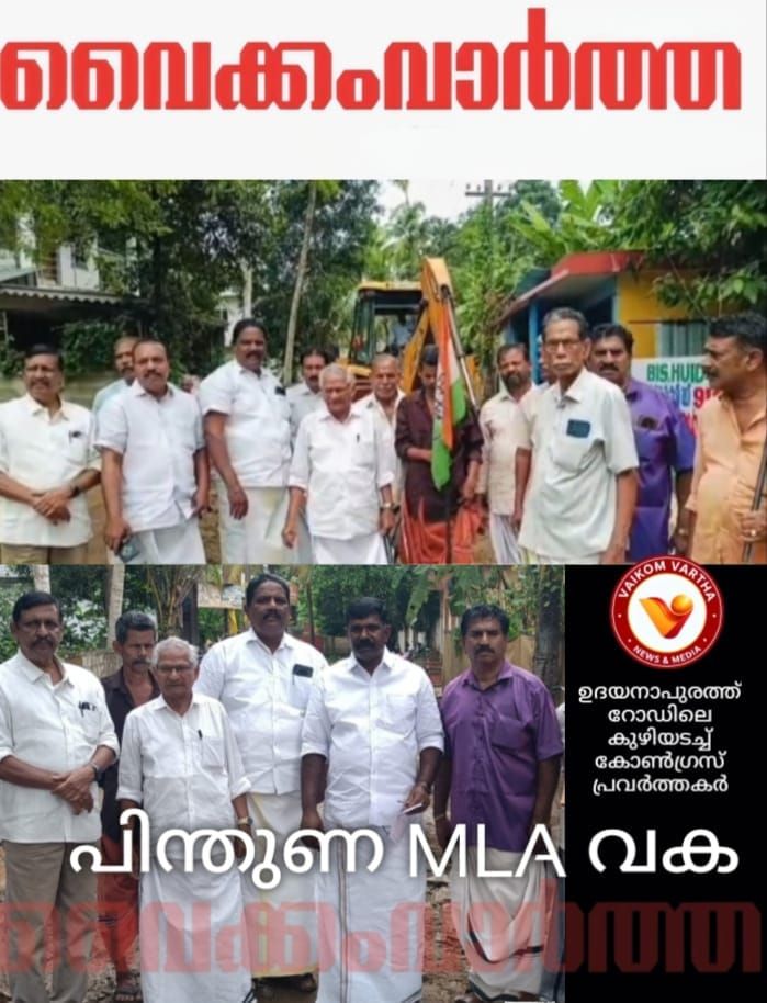 കോൺഗ്രസ്സിൻ്റെ ജനകീയ ഇടപെടൽ: നാനാടം - അക്കരപ്പാടം റോഡ്  ഗതാഗത യോഗ്യമാക്കി