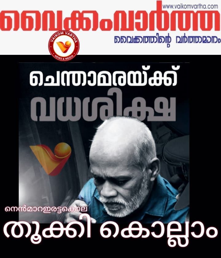 നെന്മാറ ഇരട്ടകൊലക്കേസ് പ്രതി ചെന്താമരക്ക് തൂക്കുകയർ