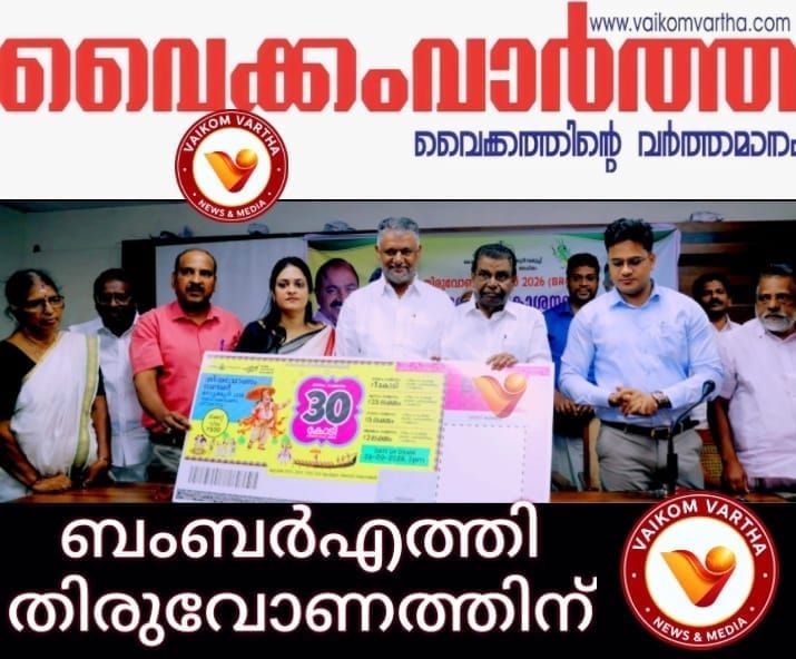 കേരള ലോട്ടറിയുടെ മുഖമുദ്ര വിശ്വാസ്യത: തിരുവഞ്ചൂർ രാധാകൃഷ്ണൻ