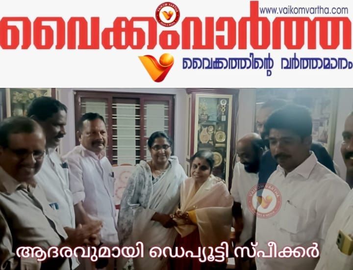 ആദരവറിയിച്ച് ഡെപ്യൂട്ടി സ്പീക്കറെത്തി