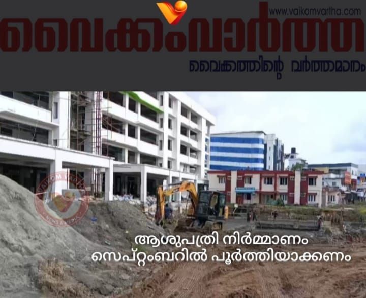 ആശുപത്രി കെട്ടിടം നിർമ്മാണ പുരോഗതി വിലയിരുത്തി