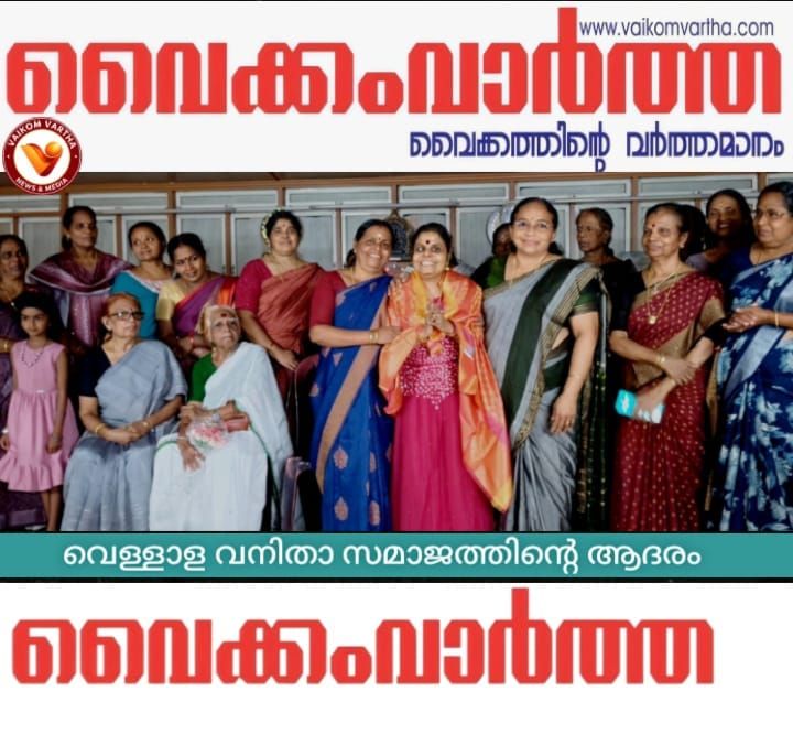 വൈക്കം വിജയലക്ഷ്മിയെ ആദരിച്ചു