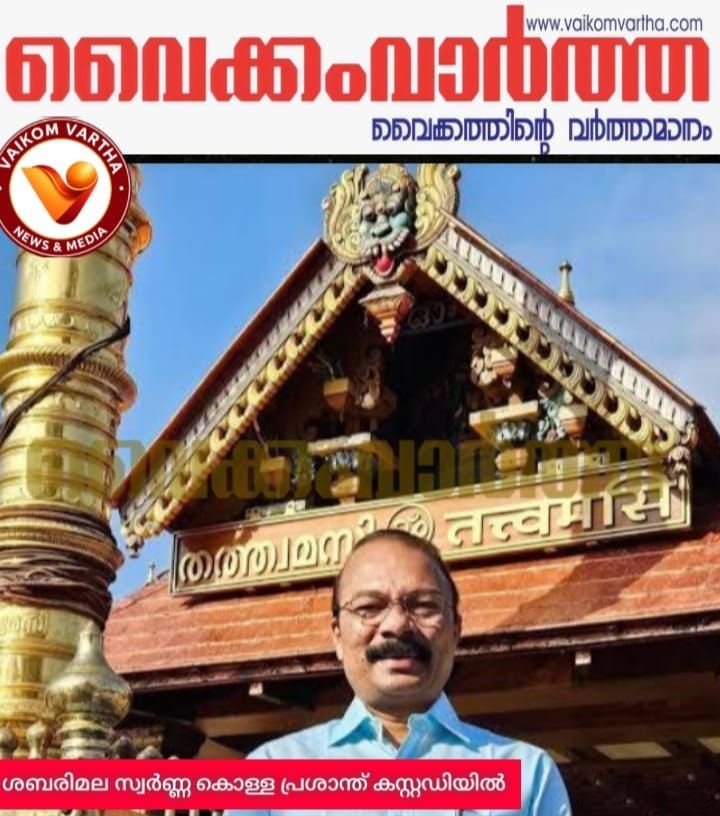 പി.എസ് പ്രശാന്ത് പ്രത്യേക അന്വേഷണ സംഘത്തിൻ്റെ കസ്റ്റഡിയിൽ