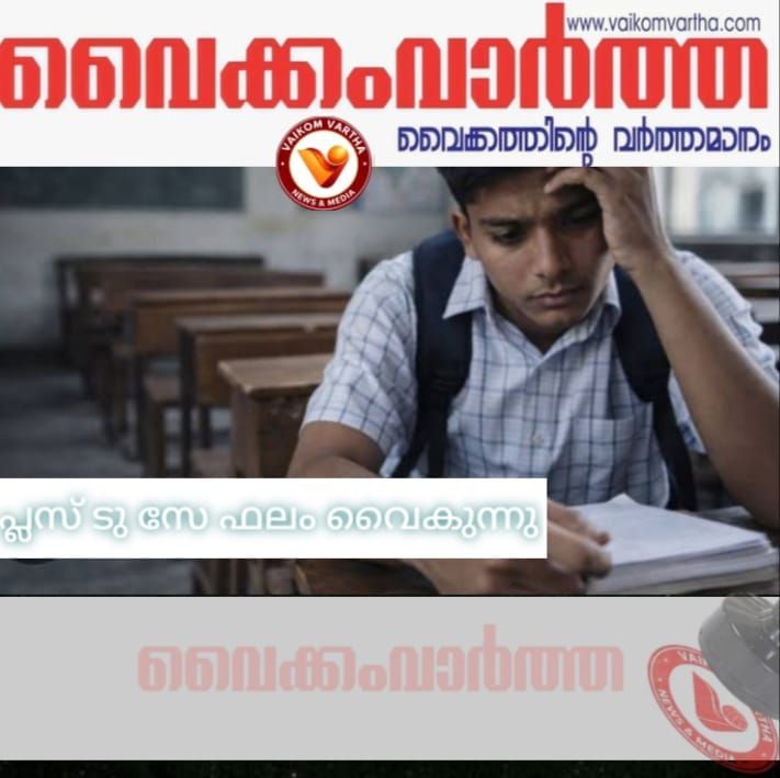 പ്ലസ് ടു സേ പരീക്ഷഫലം വൈകുന്നു