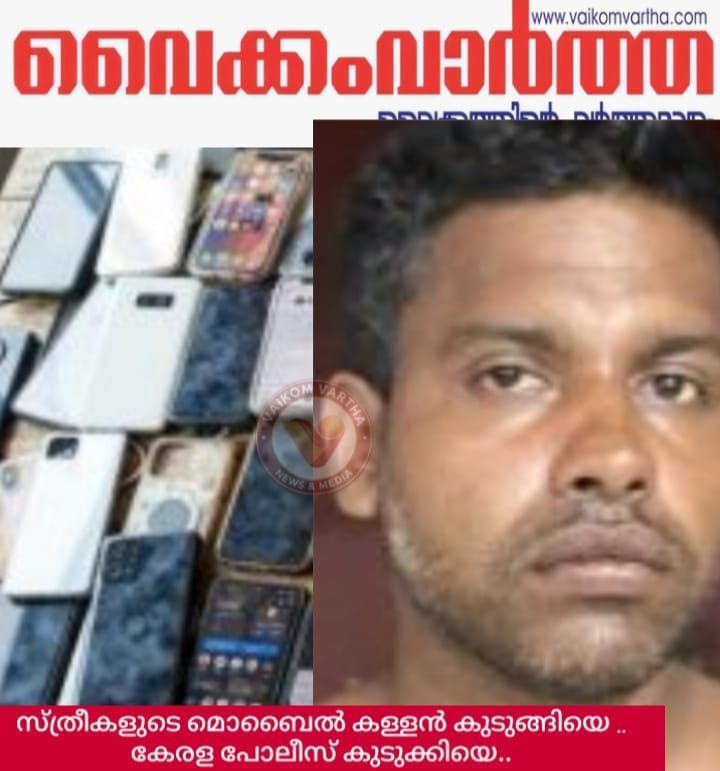 സ്ത്രീകളുടെ മൊബൈൽ കള്ളൻ പിടിയിൽ