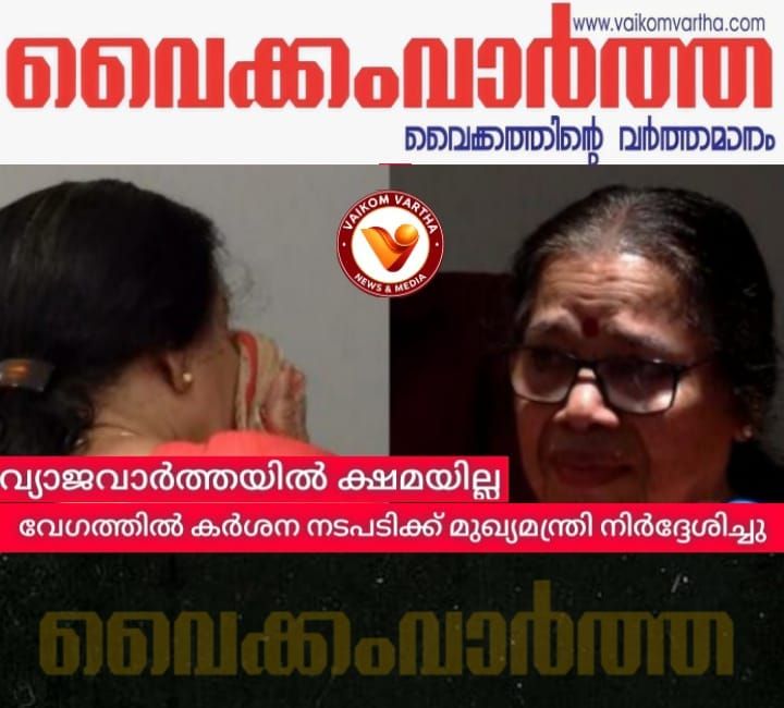 വ്യാജവാർത്ത: കർശന നടപടിക്ക് നിർദ്ദേശം