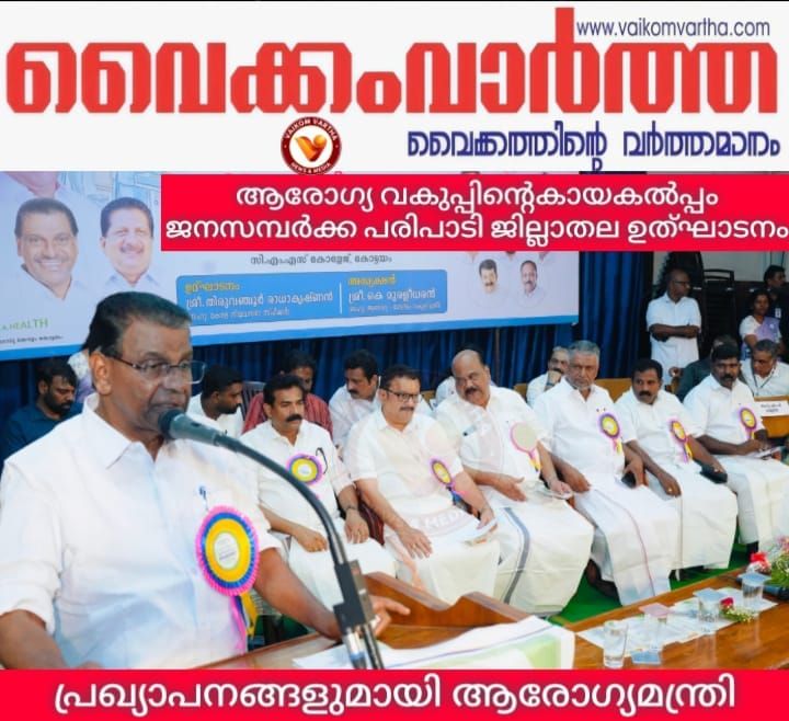 കോട്ടയം മെഡിക്കല്‍ കോളജിൽ ഈ മാസം 30 മുതൽ എല്ലാ രോഗികൾക്കും കിടക്ക ഉറപ്പ്