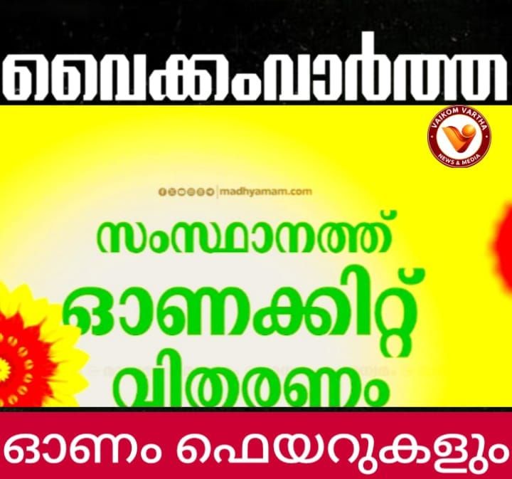 വരുന്നു ഓണം മെഗാ ട്രേഡ് ഫെയർ, ജില്ലാ ഫെയർ ഓണം മാർക്കറ്റുകൾ
