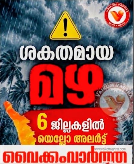 സംസ്ഥാനത്ത് ഇടിമിന്നലോടു കൂടിയ മഴയ്ക്ക് സാധ്യത
