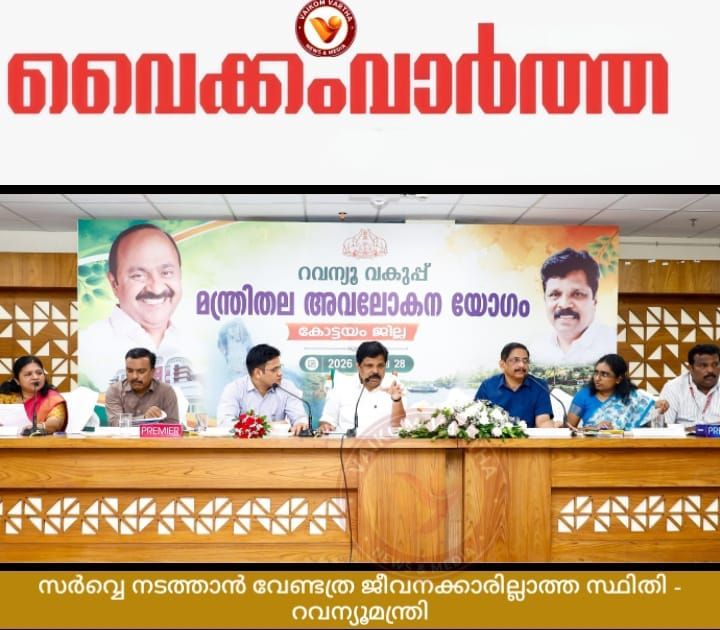 സർവ്വേ നടത്താൻ വേണ്ടത്ര ജീവനക്കാരില്ലാത്ത സ്ഥിതി: റവന്യൂ മന്ത്രി