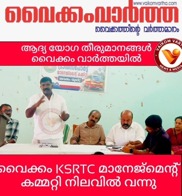 ട്രാൻസ്പോർട്ട് മാനേജുമെൻ്റ് കമ്മറ്റി നിലവിൽ വന്നു