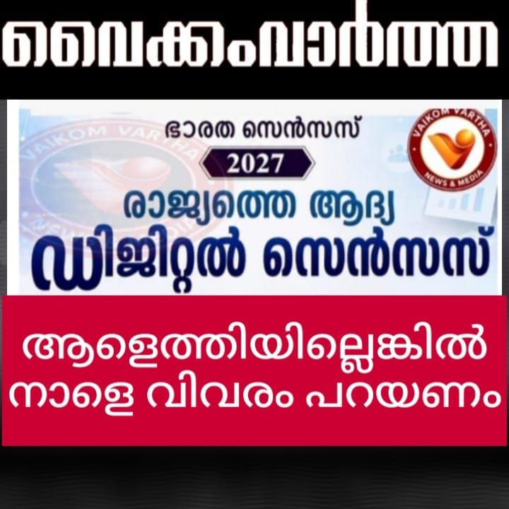 എന്യുമറേറ്റര്‍മാര്‍ എത്തിയില്ലെങ്കിൽ നാളെ മൂന്ന് മണിക്കകം വിവരമറിയിക്കണം