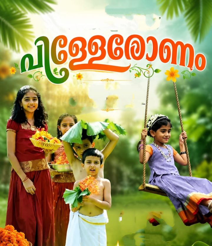 ഇന്ന് പിള്ളേരോണം