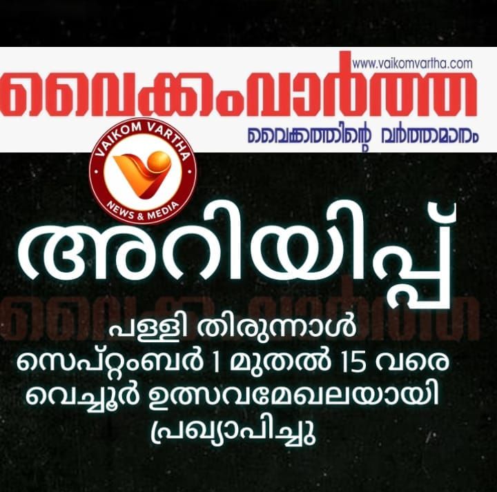 ഉത്സവ മേഖലയായി പ്രഖ്യാപിച്ചു