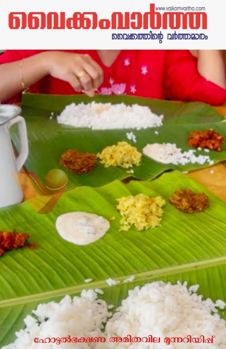 ഭക്ഷണ സാധനങ്ങൾക്ക് അമിതവില ഈടാക്കിയാൽ കർശന നടപടി