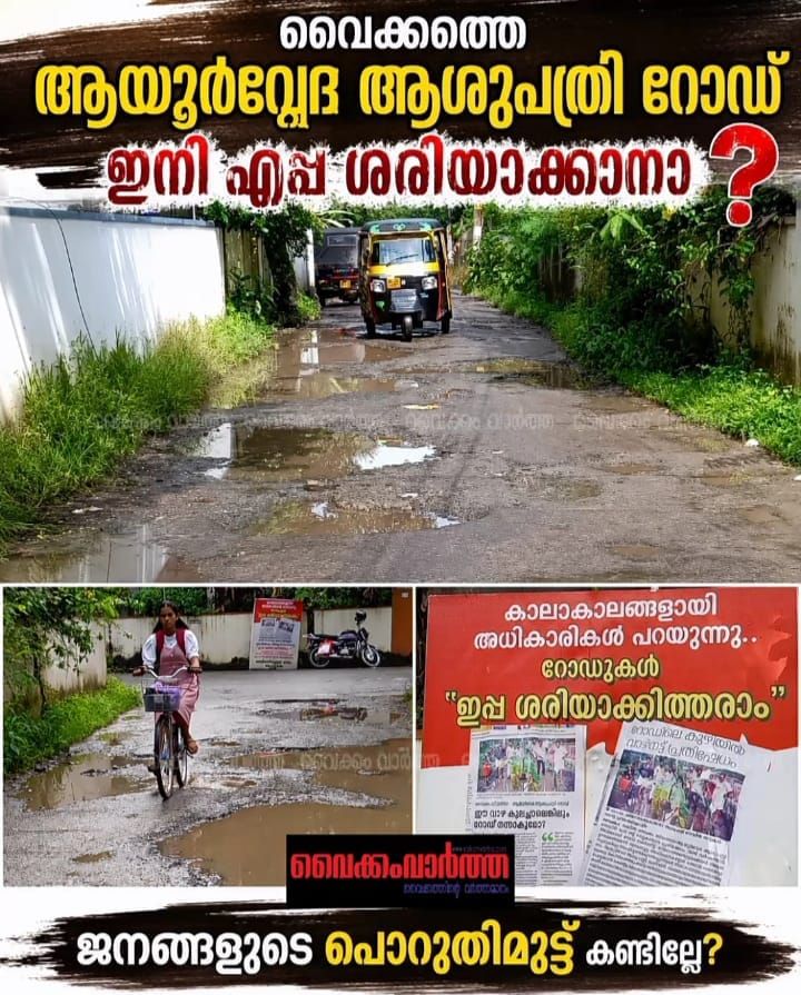 'ഇപ്പം ശരിയാക്കി തരാം...'; തകർന്നു തരിപ്പണമായ റോഡുകൾ നന്നാക്കാതെ നഗരസഭയുടെ അവഗണന