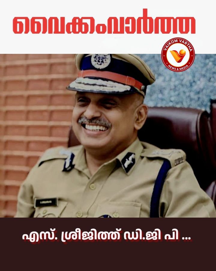 എസ്. ശ്രീജിത്ത് ഡി.ജി.പി
