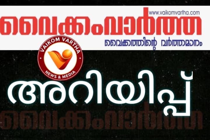 പരീക്ഷകൾ മാറ്റിവെച്ചു