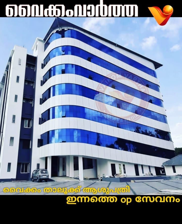 വൈക്കം താലൂക്ക് ആശുപത്രിയിൽ ഇന്ന് പ്രവർത്തിക്കുന്ന പരിശോധനാ വിഭാഗങ്ങൾ