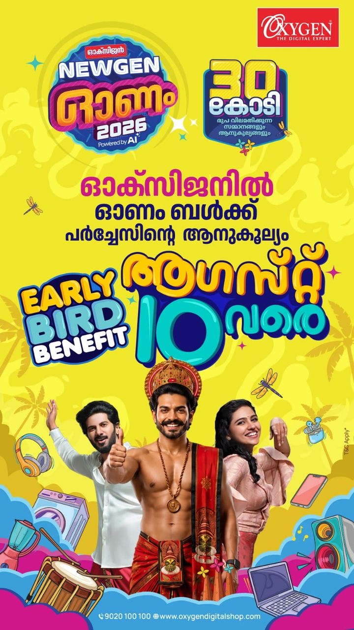 ഓക്‌സിജനില്‍ ഓണം ഓഫറുകള്‍ക്ക് തുടക്കം, ഓഗസ്റ്റ് 10 വരെ സ്‌പെഷ്യല്‍ ഓണം സെയില്‍