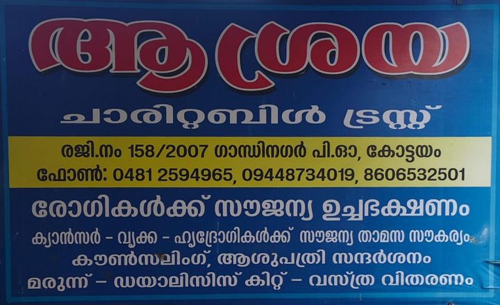 ആശ്രയയിൽ ഡയാലിസിസ് കിറ്റ് വിതരണം