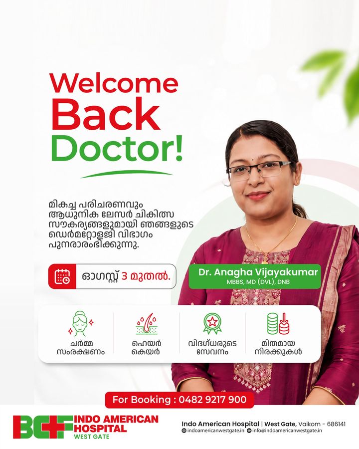 വൈക്കം ഇന്തോ അമേരിക്കൻ ഹോസ്പിറ്റലിൽ ഡെർമറ്റോളജി വിഭാഗം പുനരാരംഭിക്കുന്നു