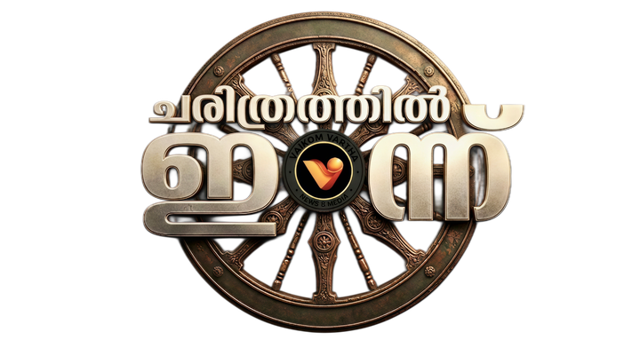 ചരിത്രത്തിൽ ഇന്ന്