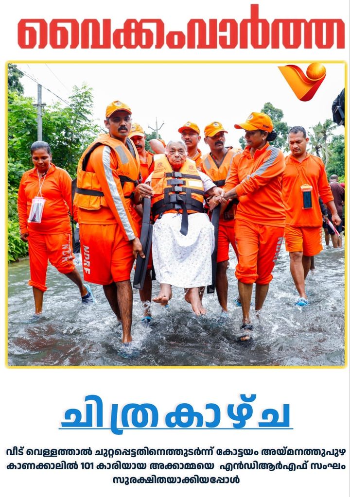 ദുരന്തമുഖത്തെ രക്ഷാകരം