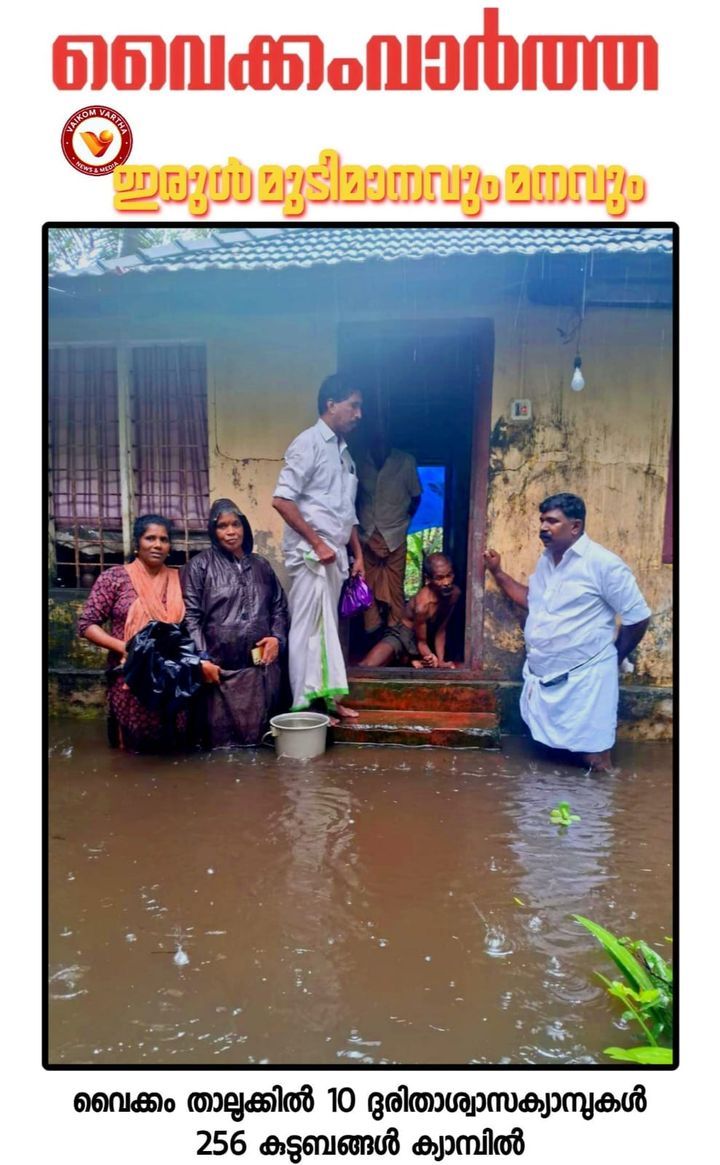 വൈക്കം താലൂക്കിൽ 10 ദുരിതാശ്വാസ ക്യാമ്പുകൾ തുറന്നു