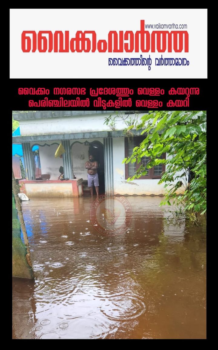 നഗരസഭാ പ്രദേശത്തും വെളളം കയറുന്നു