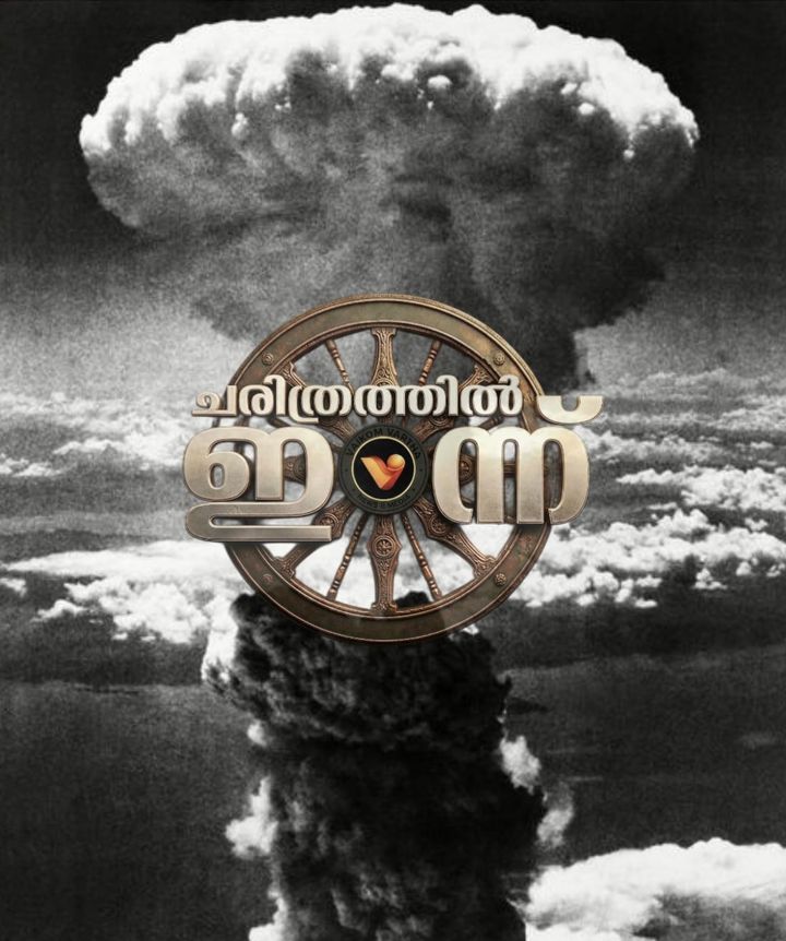 ചരിത്രത്തിൽ ഇന്ന്