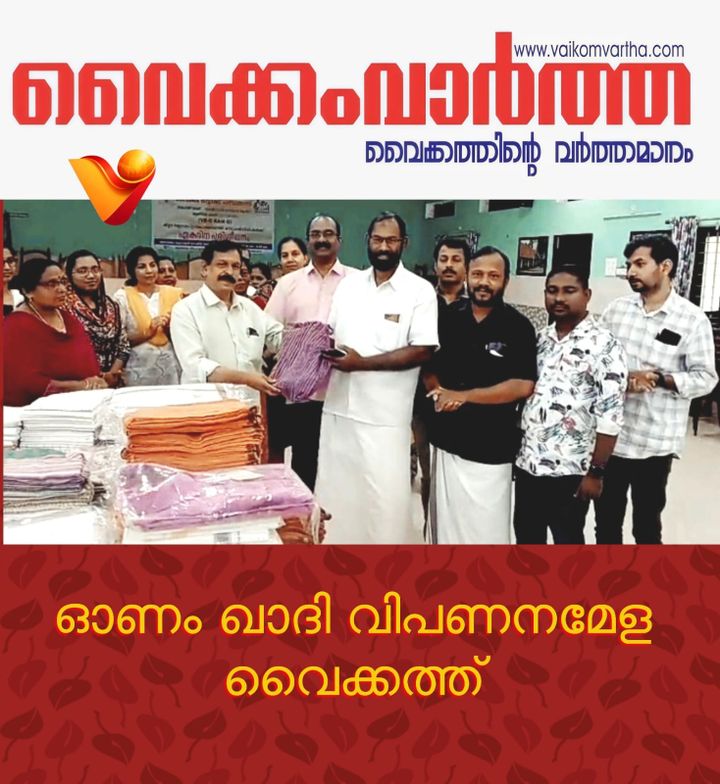 വൈക്കത്ത് ഖാദി വിപണന മേള തുടങ്ങി