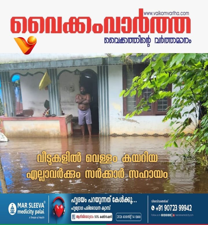 മഴക്കെടുതിയിൽ വീടുകളിൽ വെള്ളം കയറിയ എല്ലാവർക്കും സർക്കാർ സഹായം