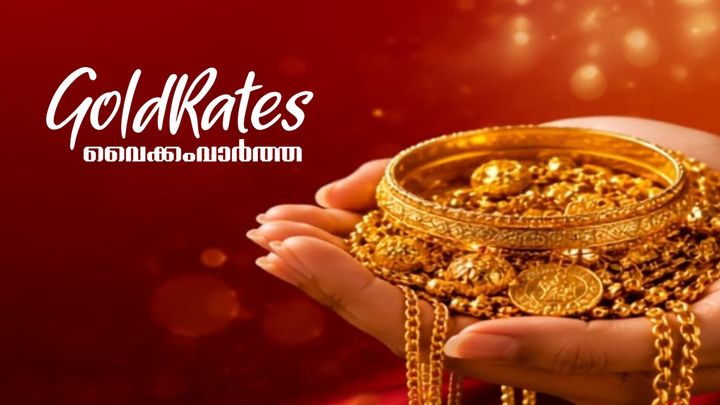 സംസ്ഥാനത്ത് സ്വർണ്ണവിലയിൽ വർദ്ധനവ്: 22 കാരറ്റ് ഗ്രാമിന്  ₹13,725