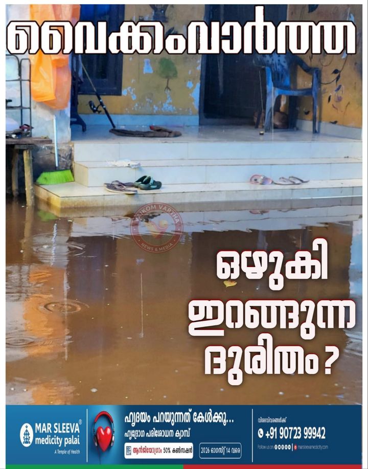 വൈക്കത്ത് വെള്ളമിറങ്ങിത്തുടങ്ങി: കൃഷിനാശം കുറയ്ക്കാൻ പാടുപെട്ട് കർഷകർ