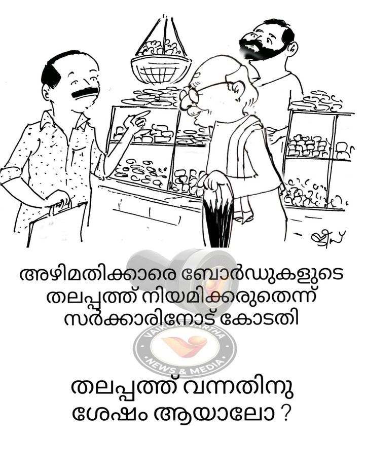 വൈക്കത്തുകാരൻ: കാർട്ടൂൺ പരമ്പര