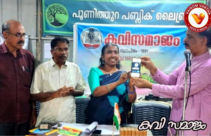 കവി സമാജം സമ്മേളനം