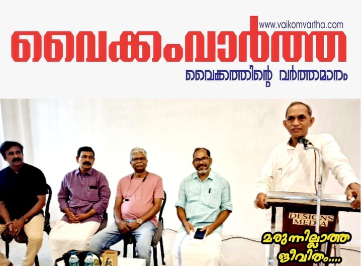 വൈക്കത്ത് ഡോ. ജേക്കബ് വടക്കുംചേരിയുടെ പ്രഭാഷണവും സൗജന്യ പരിശോധനയും നടന്നു