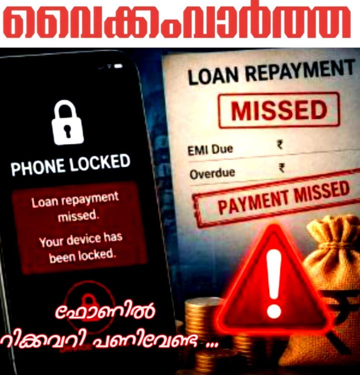 ഉപഭോക്താക്കളുടെ സ്വകാര്യത സംരക്ഷിക്കാൻ ആർ.ബി.ഐ: വായ്പ റിക്കവറിക്ക് കർശന നിയന്ത്രണങ്ങൾ