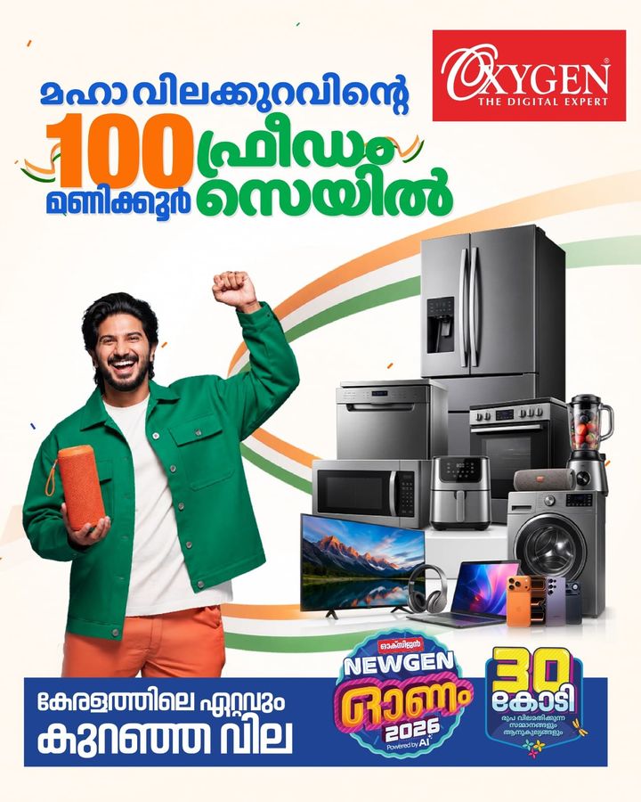ഓക്‌സിജനില്‍ 100 മണിക്കൂര്‍ ഫ്രീഡം സെയില്‍ ബുധനാഴ്ച മുതല്‍