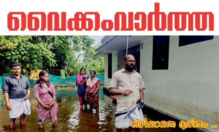 ഉദയനാപുരത്ത് വെള്ളക്കെട്ട് തുടരുന്നു: ജനപ്രതിനിധികൾ സന്ദർശനം നടത്തി