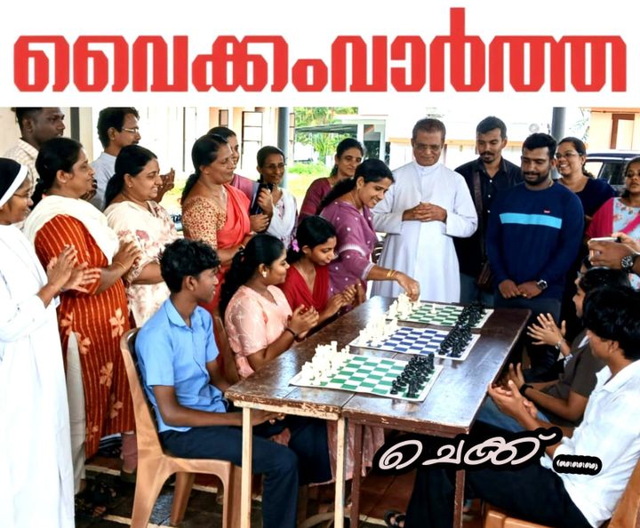 വൈക്കം ഉപജില്ല സ്കൂൾ ചെസ് മത്സരങ്ങൾക്ക് തുടക്കമായി